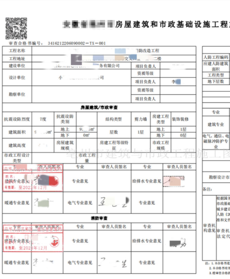桥梁施工图设计审查合格书-韶关市山河建筑工程施工图审查有限公司