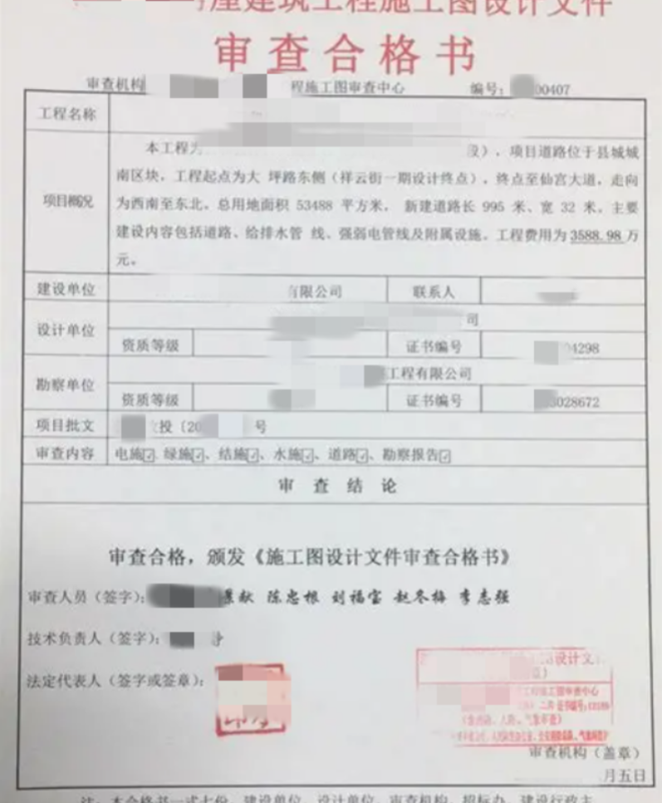 写字楼施工图审查合格书-韶关市山河建筑工程施工图审查有限公司