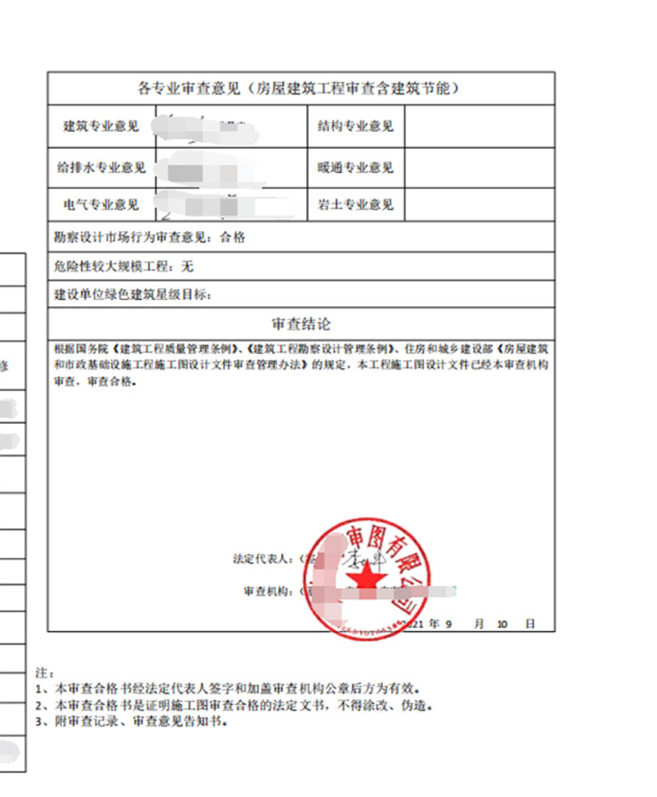 机构消防审查意见书-韶关市山河建筑工程施工图审查有限公司